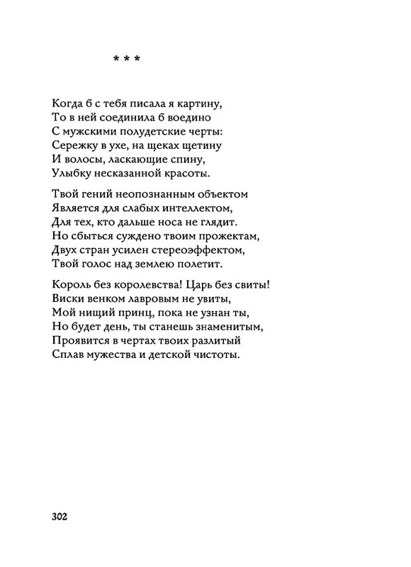 Jarovaja-Jekaterina-Iz-muzyki-i-slov-258-414-page-0078