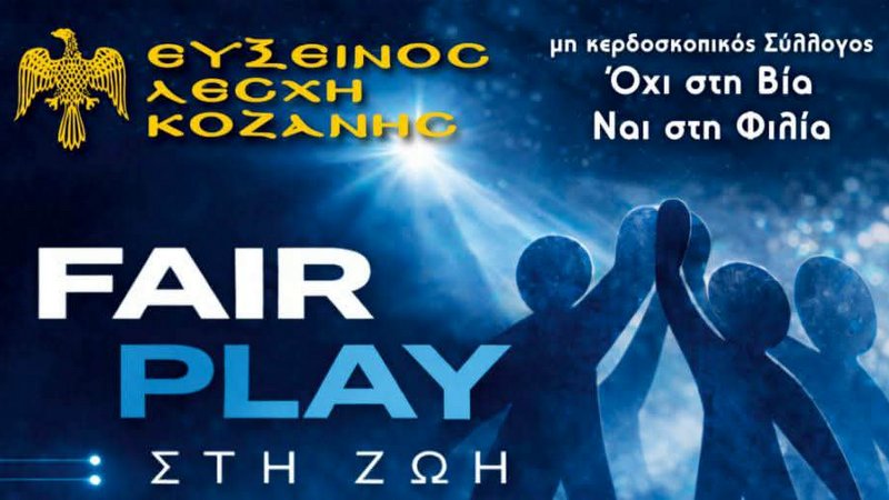 κοζάνη, ειδήσεις, νέα, Πτολεμαΐδα