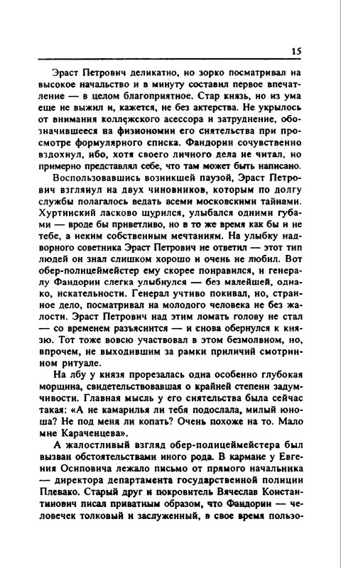 B-Akunin-Smert'-Ahillesa-2000-page-0016