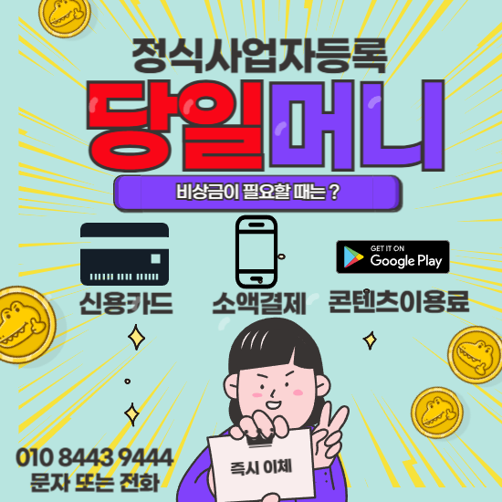 휴대폰소액결제현금화신용카드현금화정보이용료현금화방법