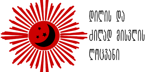 დილის - ძილად მისვლის ლოცვანი 1.27