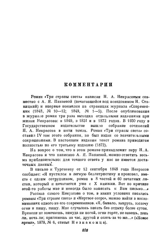 nekrasov-polnoe-sobranie-sochineny-tom07-1948-page-0022