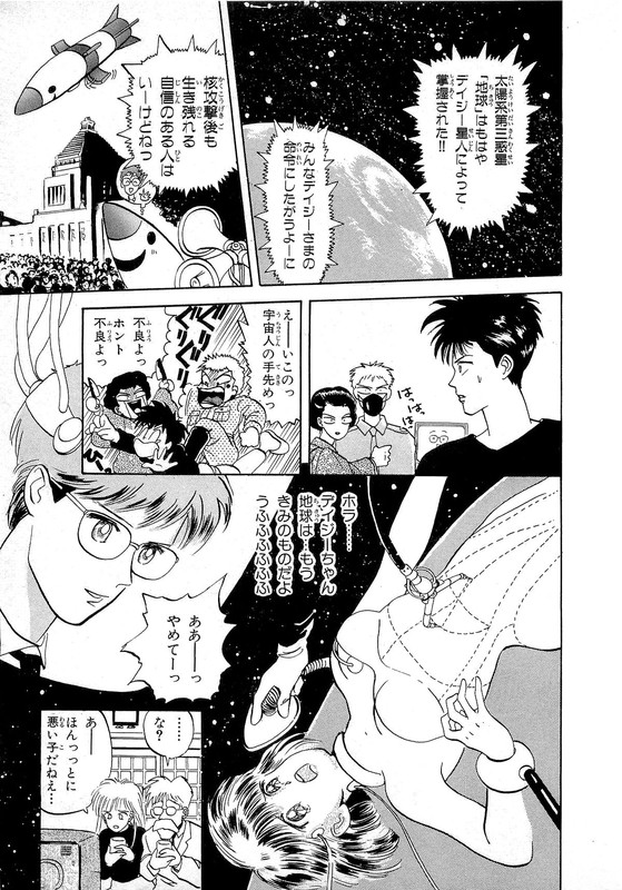 Misutenaide DaisyVol2-11