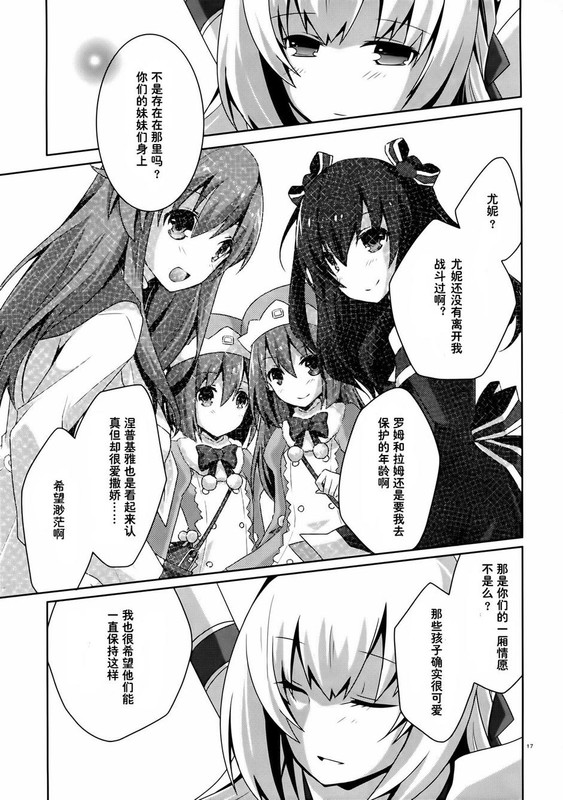 Choujigen Game NeptuneChap4-7