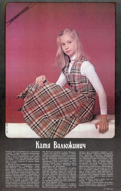 Экран-детям 1983-06-page-0008-horz