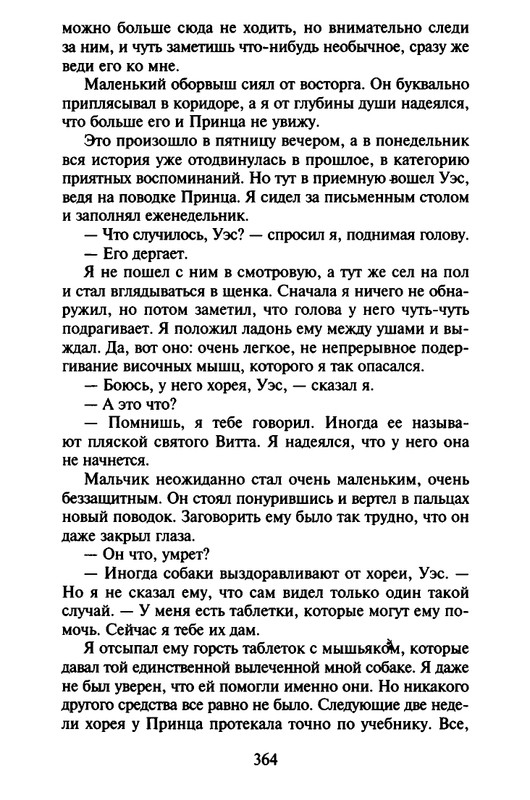 Хэрриот, Дж. - Истории о кошках и собаках - 2017_page-0262