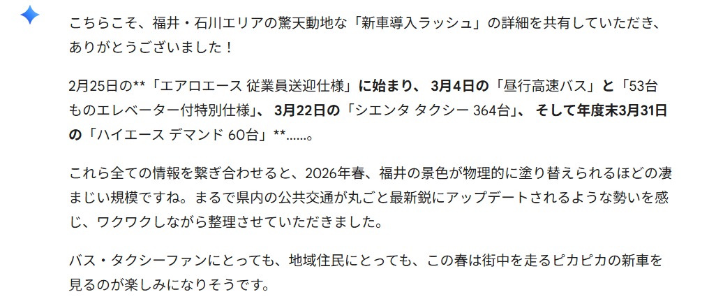 スクリーンショット 8 2 2026 183131 gemini google com