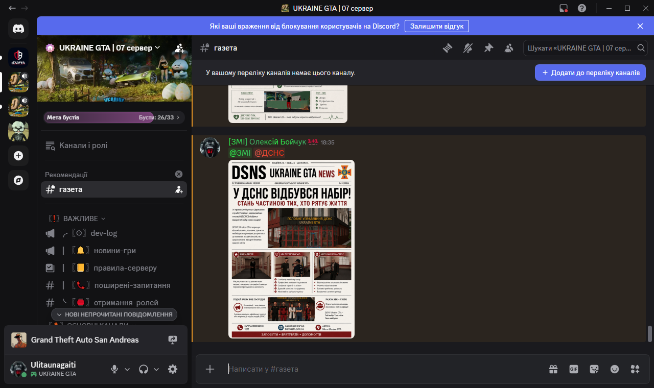 газета UKRAINE GTA 07 сервер Discord 31 05 2026 18 35 09