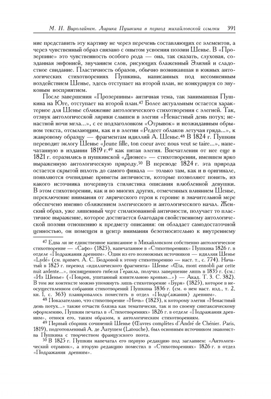 pushkin-pss-v-20-ti-tom3-1-1824-1826-2019-page-0019