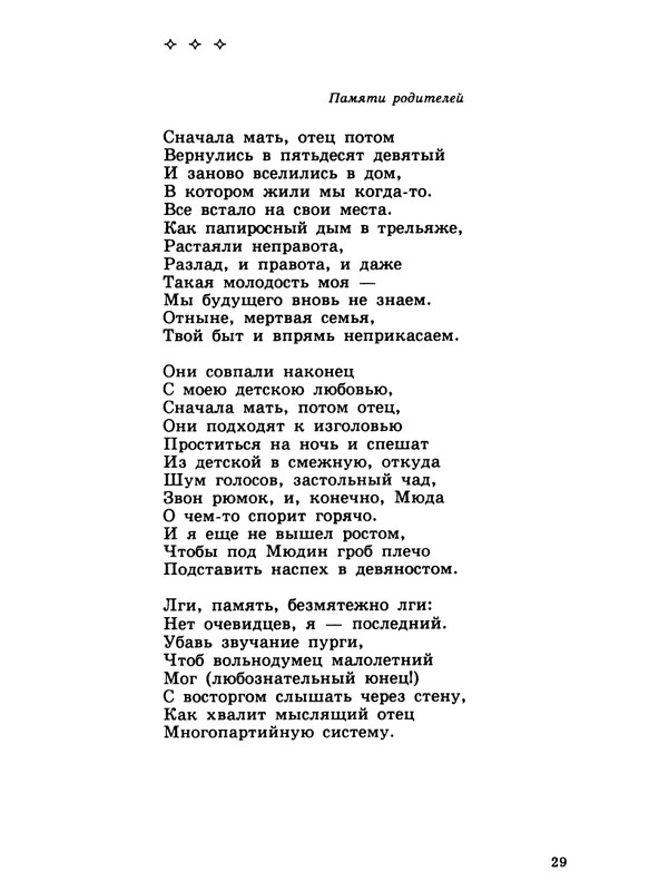 gandlevsky-konspekt-1999-page-0030