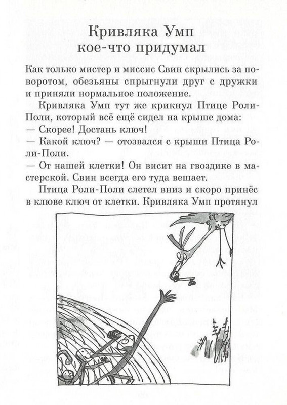 Dal-Roald-Svintusy-page-0065