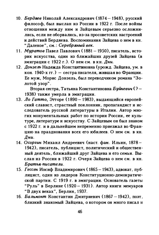 zaytseva-sollogub-ya-vspominaya-1998-page-0047