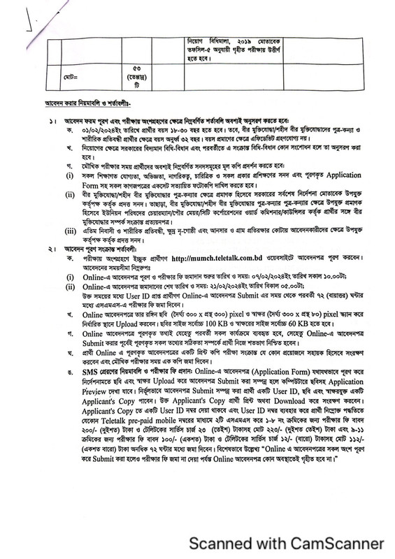 Mugda Medical College Hospital (MUMCH) Job Circular 2024 PDF-3