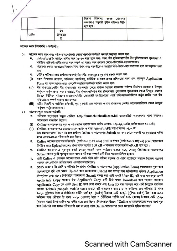 Mugda-Medical-College-Hospital-MUMCH-Job-Circular-2024-PDF-3