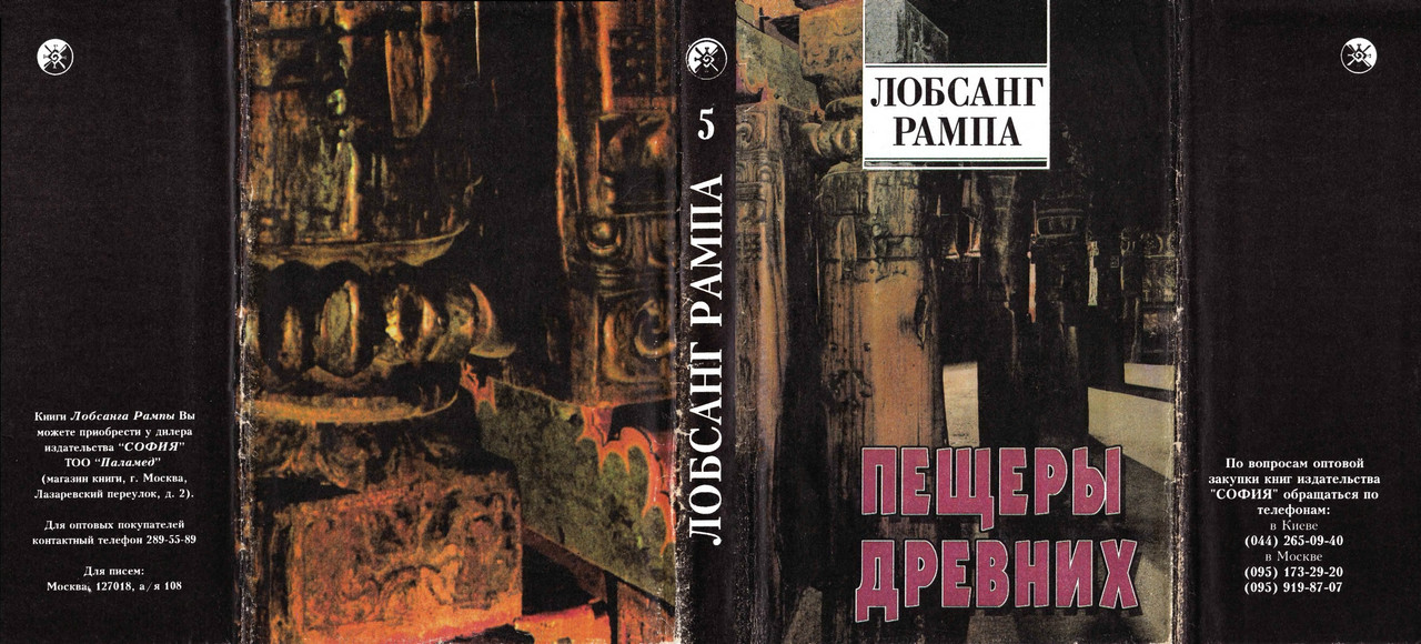 5-Lobsang-Rampa-Peshhery-Drevnih-page-0001
