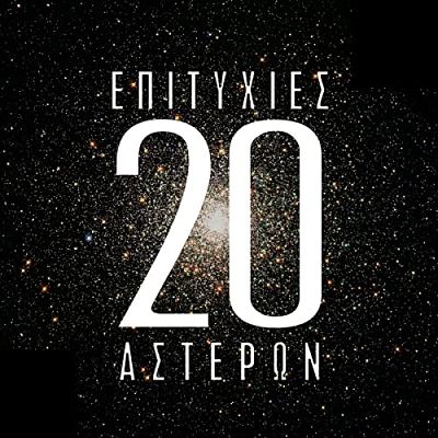 VA - Greek 20 top Stars sings (05/2021) 2221