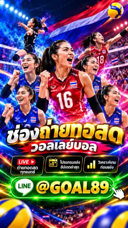 แทงวอลเลย์บอล R1UFABET