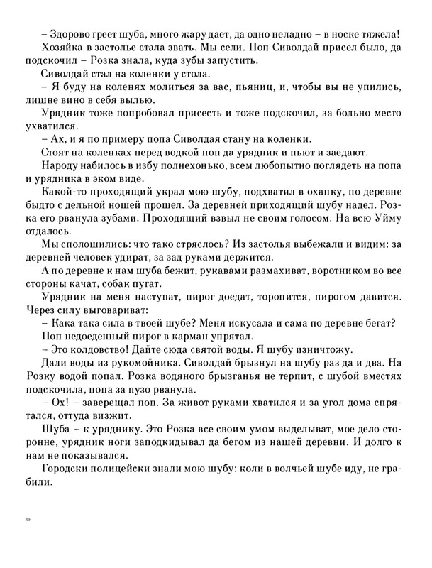 Pisahov-Stepan-Skazki-Seni-Maliny-2009-page-0150