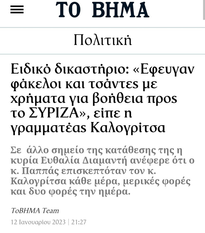 Το Βήμα