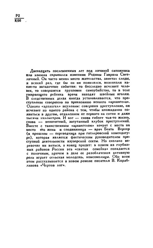 Korablinov-Vladimir-Chertov-log-page-0003
