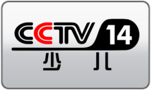 CCTV-14