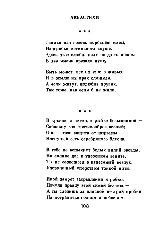 Мария Павликовская-Ясножевская Стихи_page-0110