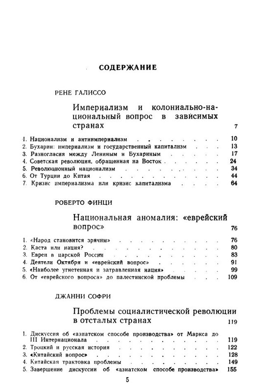 Хобсбаум Э. (ред.) - История марксизма. Т. 3. Марксизм в эпоху III Интернационала. Ч. 2. Вып - 0002