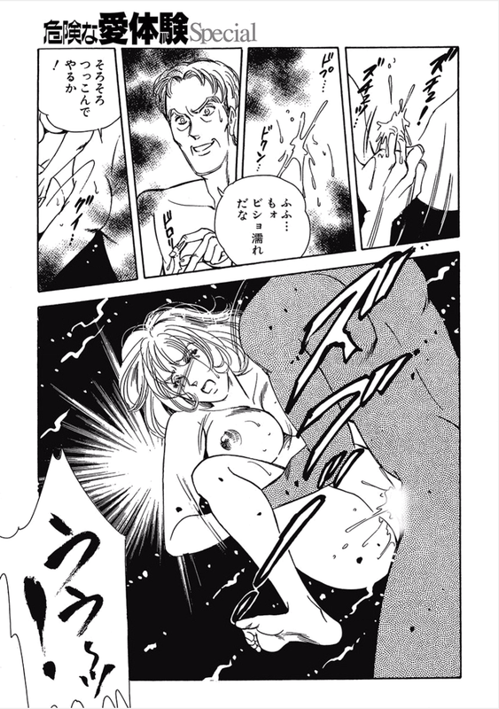 Kikenna Ai Taiken SpecialVol21-12