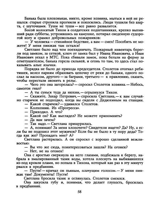 БО 1991 № 26 • Сергей Антонов - Петрович_page-0060