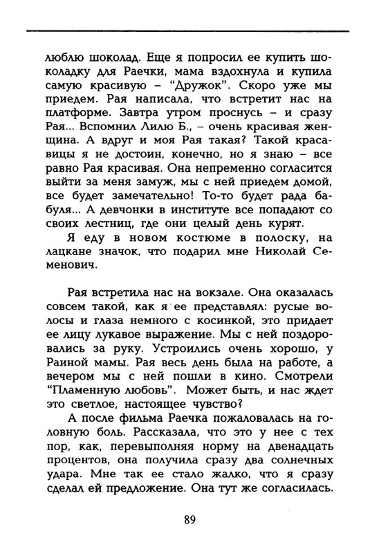 dolina-potajnye-lady-1996-page-0090