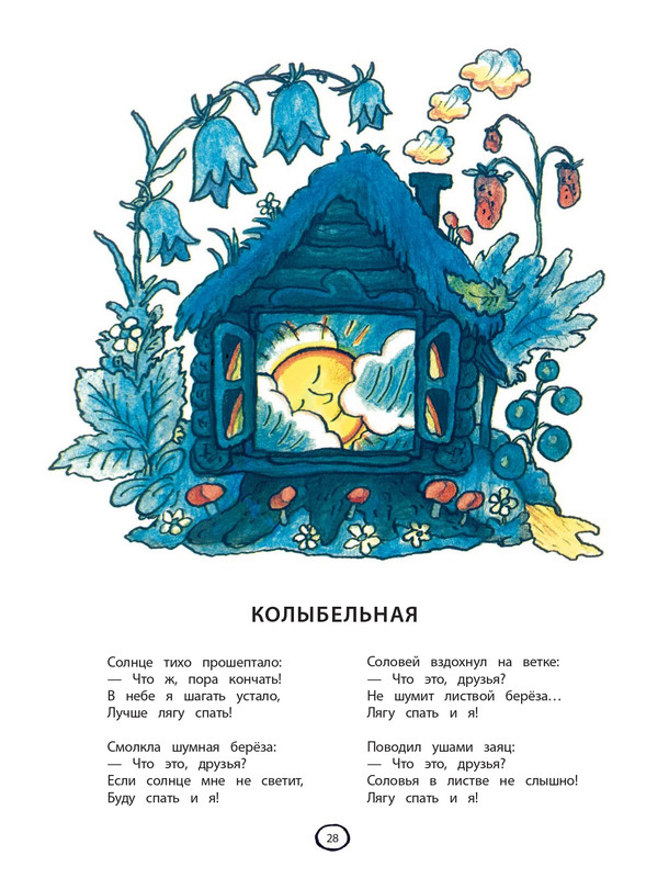 Korinec-Jurij-Tainstvennyj-dom-page-0029