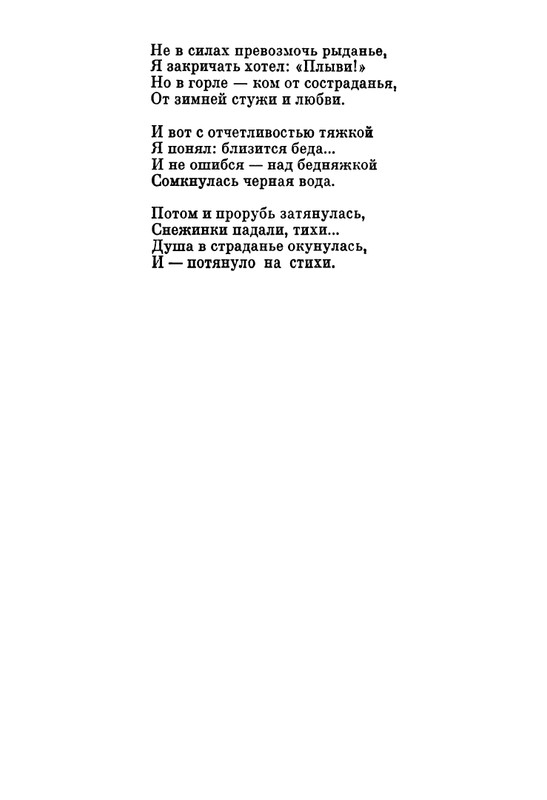 ivanov-aleksandr-pegas-ne-roskosh-1979-page-0016