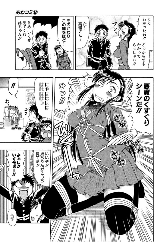 Ane ComiVol2-6