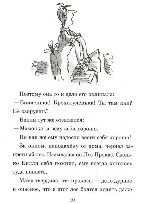 Dal-Roald-Billi-i-knopy-page-0011