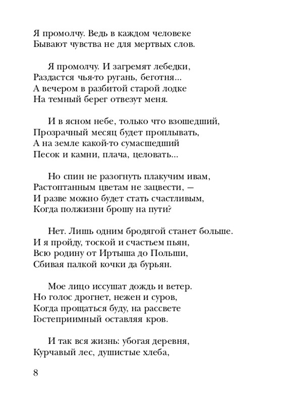 eisner-chelovek-nachinaetsya-s-gorya-2005-page-0009