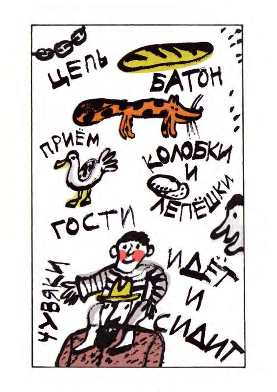 Григорьев О. - Чехарда_page-0029