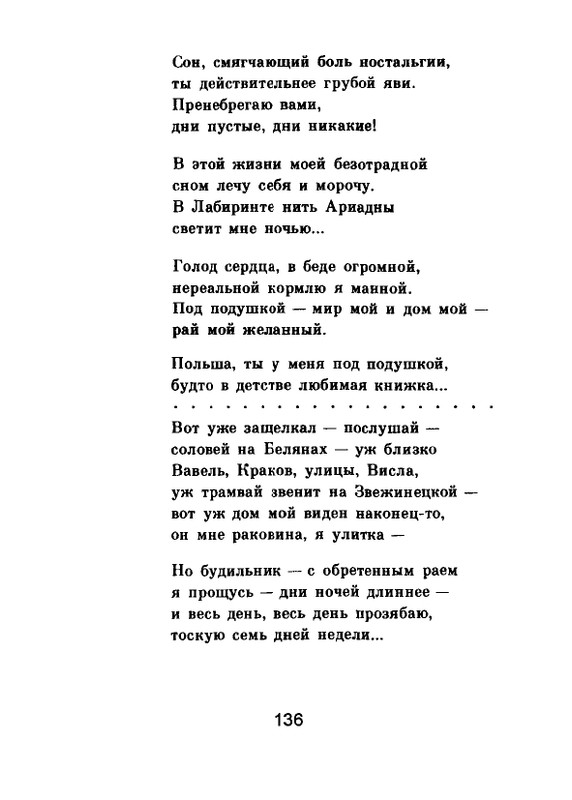 Мария Павликовская-Ясножевская Стихи_page-0138