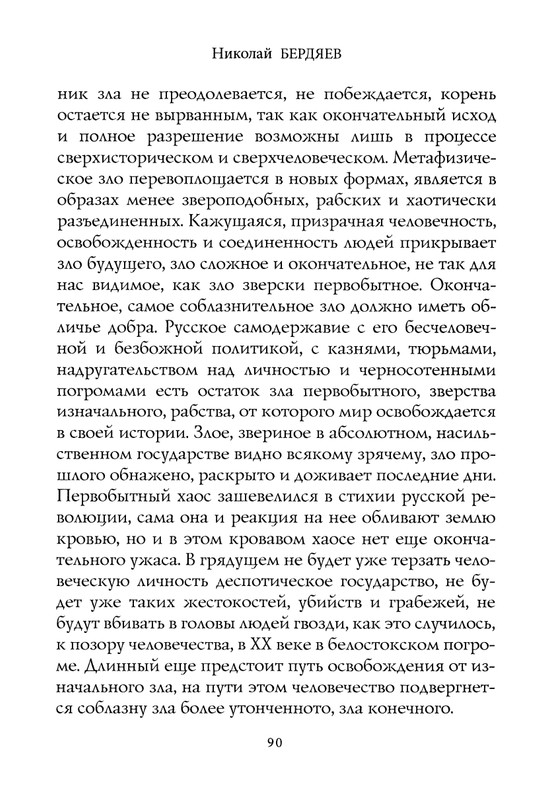 berdyaev_2018_page-0094
