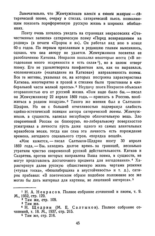 zhemchuzhnikov-izbrannye-proizvedeniya-1963-ocr-pdf-io-47