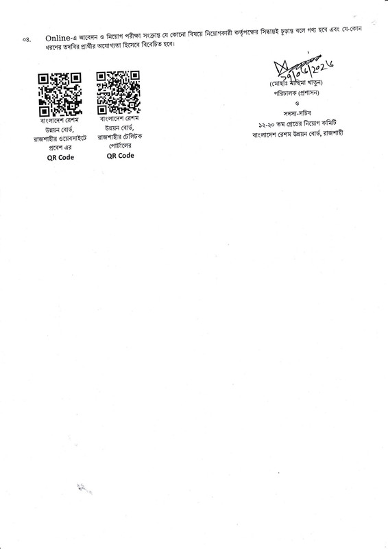 BSDB-Job-Circular-2026-PDF-4