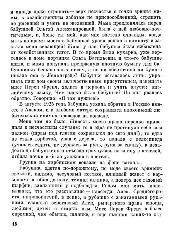 iljina-dorogi-1983-page-0017