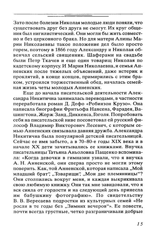 Bogdanovich-Tatana-Povest-mojej-zhizni-page-0016