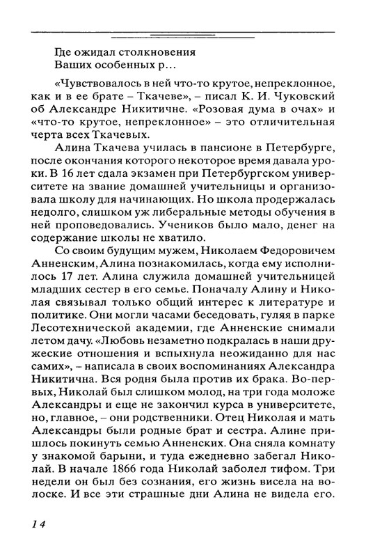 Bogdanovich-Tatana-Povest-mojej-zhizni-page-0015