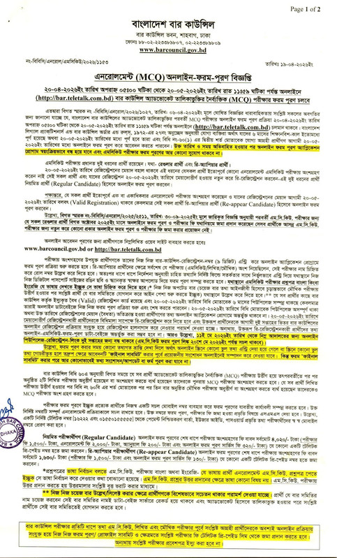 Bangladesh-Bar-Council-Advocate-Enrollment-Circular-PDF-1