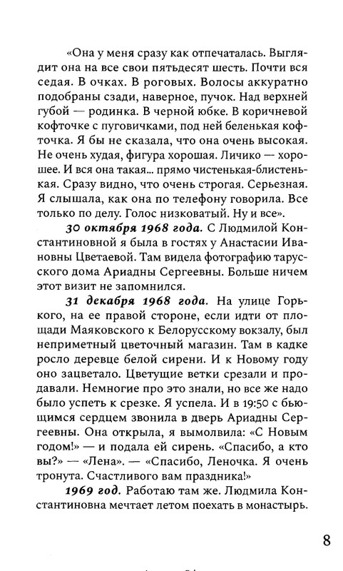 korkina-ariadna-efron-rasskazannaya-zhizn-2022-page-0010