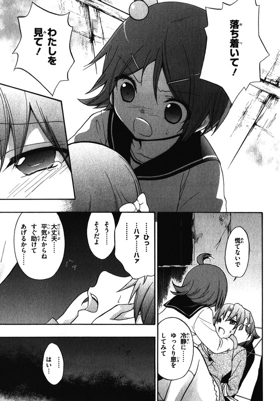 Corpse Party - Book of ShadowsVol2-8