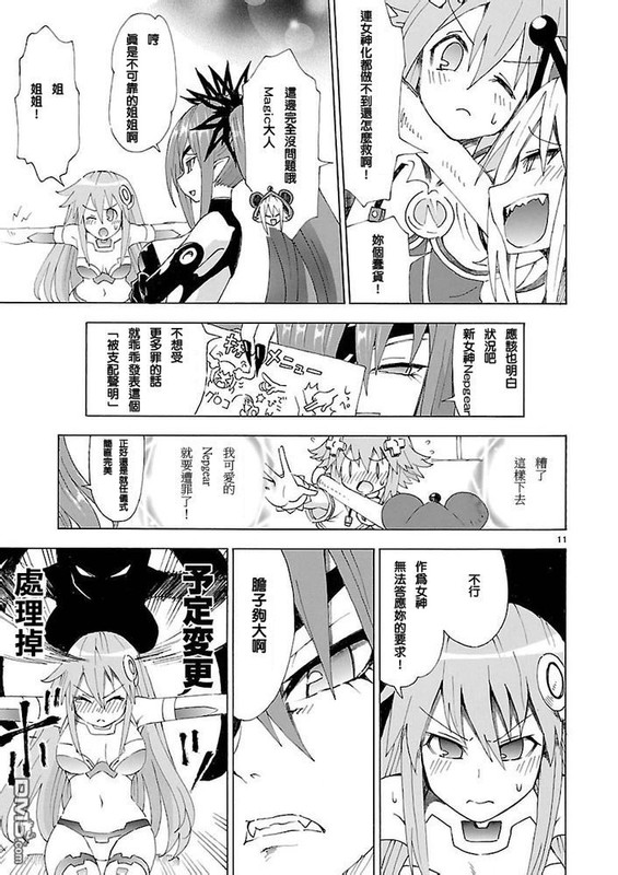 Choujigen Game Neptune - Megami TsuushinVol4-6