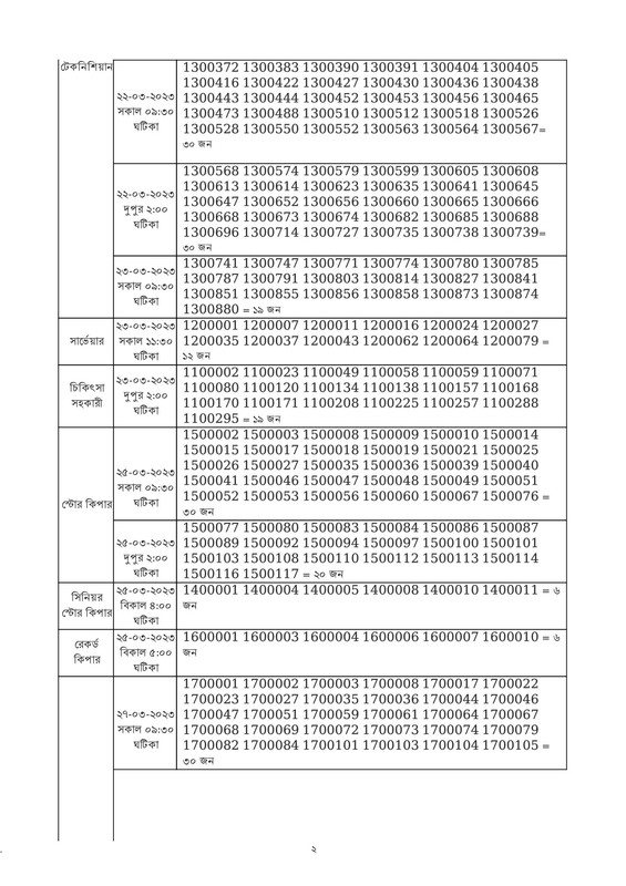 Sundarban-Gas-Viva-Date-2023-PDF-2