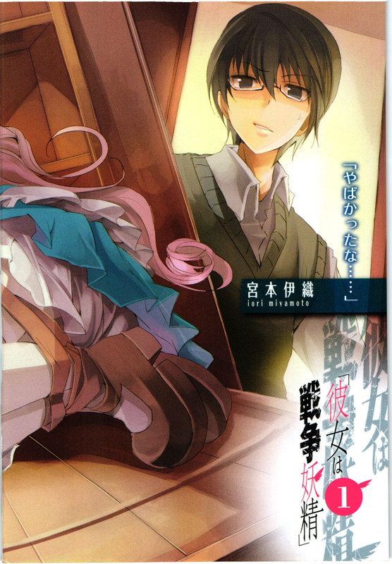 Kanojo ha Sensou YouseiVol1-1