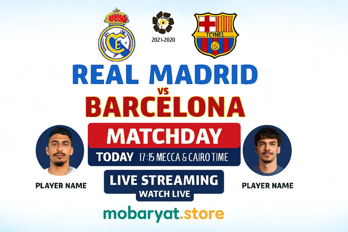 برشلونة vs ريال مدريد | بث مباشر الدوري الأسباني مشهد من مباراة برشلونة والريال في الدوري الأسباني